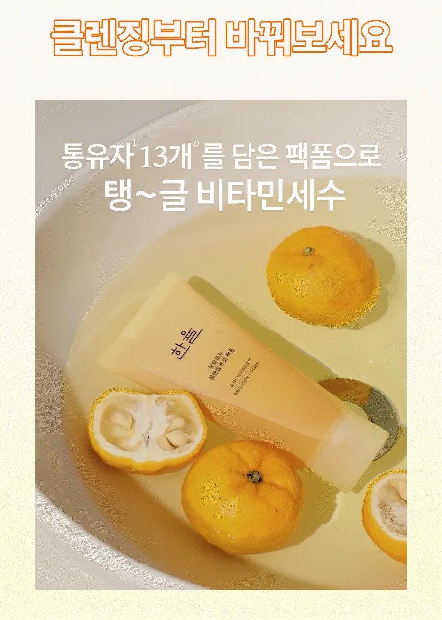 [광채] 한율 달빛유자 비타민 톤업팩폼 120ml 드롭드롭드롭 콜라보 기획 (+15ml, +키링카드지갑) 상세페이지 15